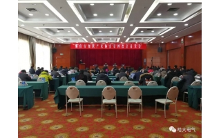哈大電氣應邀參加煙臺市知識產權協會第四次會員大會